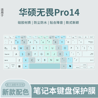 华硕适用于电脑保护膜