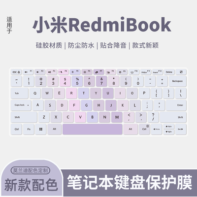 小米适用于电脑保护膜