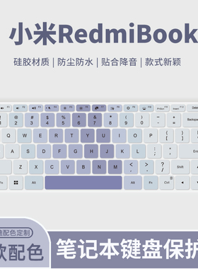 适用小米REDMIBook16/14 2025款键盘膜Redmibook pro14/Pro15/15E笔记本RedmiGPro电脑小米Air/Pro键盘保护膜