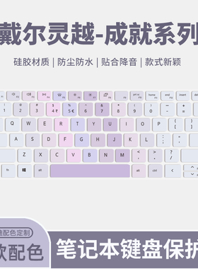 适用于戴尔灵越5000Fit-15键盘膜5593/5590/5598笔记本成就7000-16电脑成就14 Air键盘保护膜灵越14 Plus