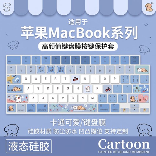 适用于苹果MacBook系列键盘膜