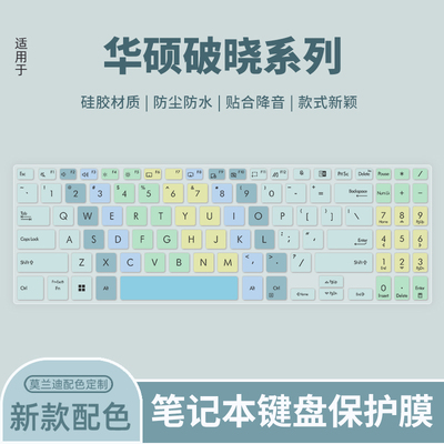 华硕适用于电脑保护膜