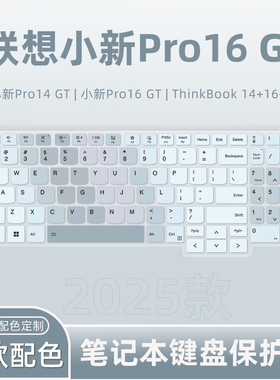 适用2025联想小新16SE键盘膜小新Pro 16c/Pro 14c笔记本小新Air13电脑小新Air14 Plus键盘保护膜锐龙版酷睿版