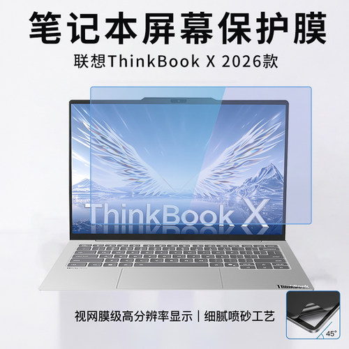 适用联想ThinkBookX2026屏幕膜