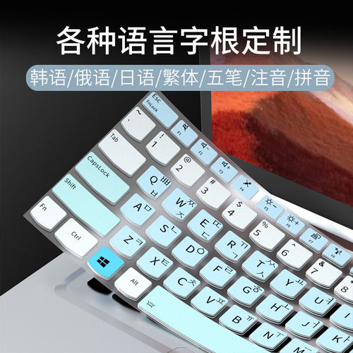 适用联想ThinkPad L14 T14 E14 L490韩语俄语五笔键盘膜L480E490 R40笔记本电脑L590 L470繁体注音键盘保护膜