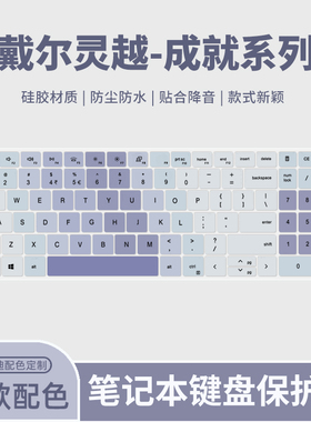 适用戴尔灵越16Plus/灵越15Plus键盘膜5409/5408笔记本灵越5000Fit-14电脑5490/5498键盘保护膜成就5000-16