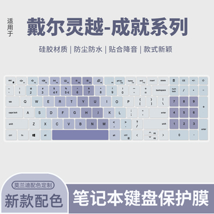 5498键盘保护膜成就5000 适用戴尔灵越16Plus 14电脑5490 5408笔记本灵越5000Fit 灵越15Plus键盘膜5409