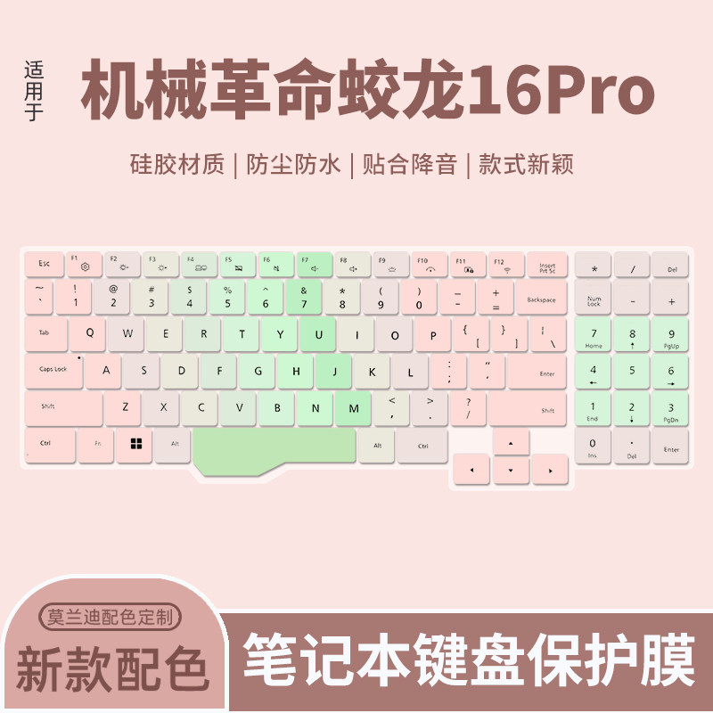 机械革命适用于电脑保护膜