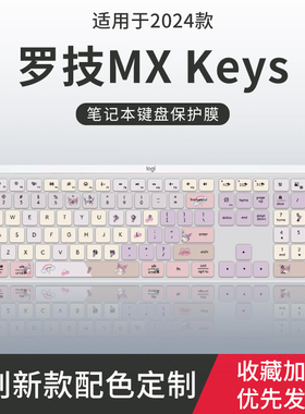 适用于罗技MX Keys S无线蓝牙键盘膜MK470 K580罗技K380 K480 K780 K950台式键盘保护膜MK295 MK275 K270防尘