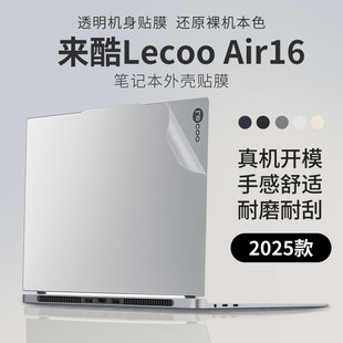 A15H机身贴膜N176屏幕膜 笔记本外壳膜pro14电脑N155D保护膜异能者E15H 顾夏适用于联想来酷Lecoo Air16酷睿版
