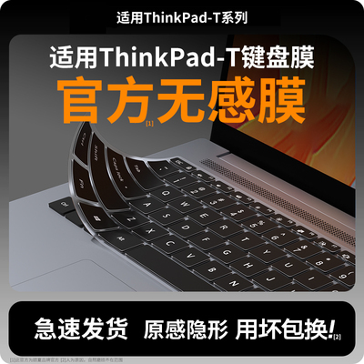 适用于ThinkPad T14 2025款Gen6键盘膜T14p Gen3 Gen2 Gen1键盘保护膜T14s Gen5 Gen4键盘防尘罩Gen3电脑贴纸