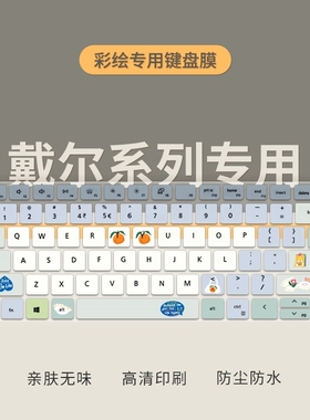 适用戴尔灵越16Pro-5620 5625键盘膜13pro5310 5320笔记本电脑14pro5410 5420 5425 5415键盘保护膜5510 5515