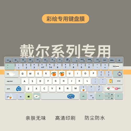 戴尔笔记本电脑键盘膜