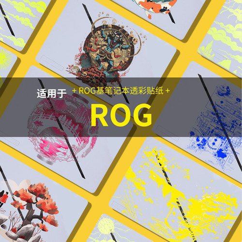 适用于ROG幻X GZ302EA笔记本贴纸ROG幻14Air/16Air GA403U GU605M笔记本电脑贴纸GA402X GU604V 枪神8保护膜