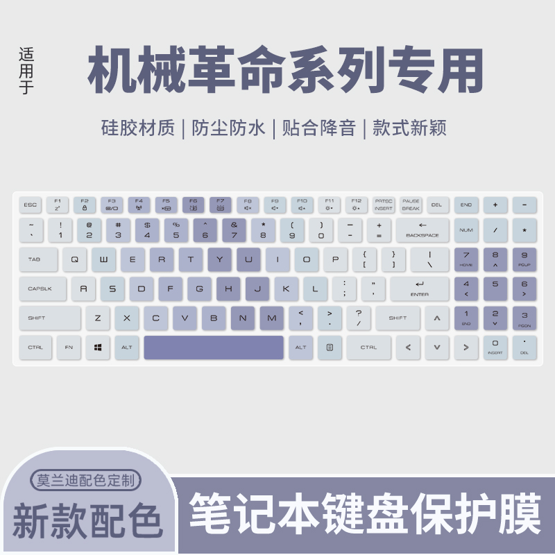 机械革命适用于电脑保护膜