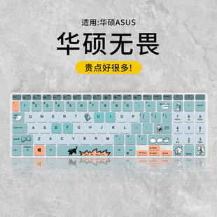 适用华硕无畏Pro15键盘膜Pro16无畏Pro14笔记本无畏16 15 2023电脑X1605V X1502V防尘垫无畏15i键盘保护膜罩