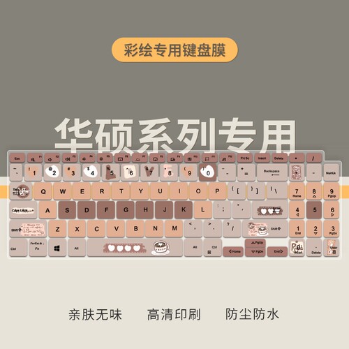华硕无双笔记本电脑键盘膜
