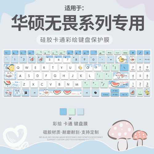 华硕无畏键盘保护膜防尘