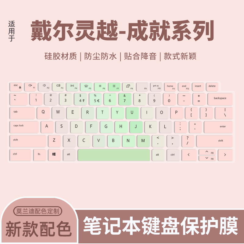 戴尔适用于电脑保护膜