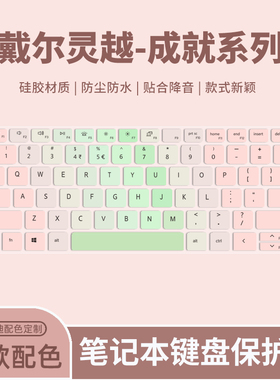 适用戴尔灵越5000Fit-15键盘膜灵越16Plus/灵越15Plus笔记本电脑成就14Air键盘保护膜灵越13Pro/成就13Pro