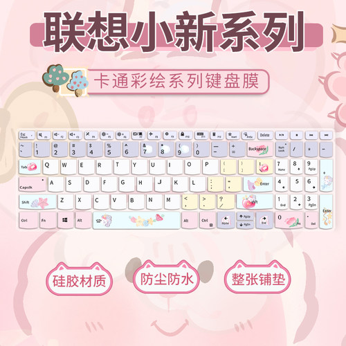 适用顾夏联想电脑键盘膜