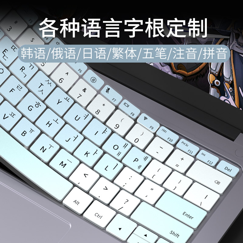 适用华为MateBook14韩俄语五笔键盘膜13s荣耀MagicBook16Pro笔记本15电脑D14保护膜V14猎人V700繁体xpro注音