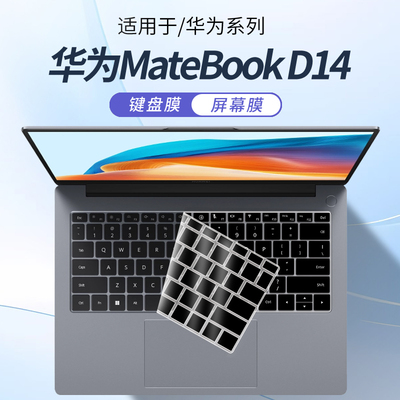 适用华为MateBookD14电脑键盘膜