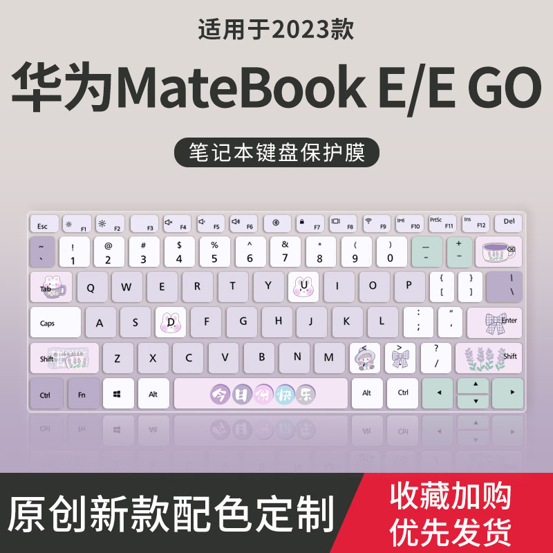 华为MateBookE笔记本键盘保护膜