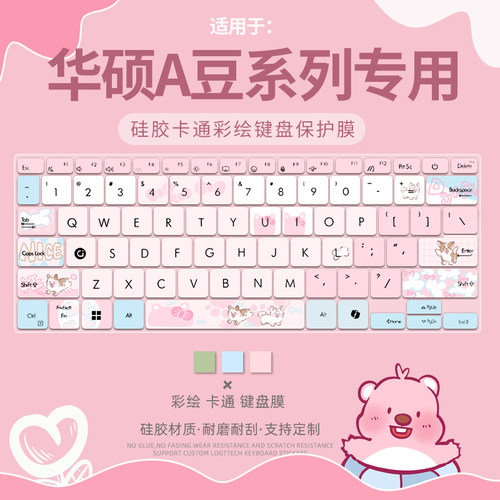 华硕a豆14键盘保护膜防尘