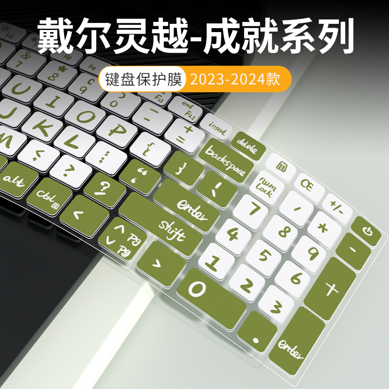 戴尔灵越笔记本键盘保护膜