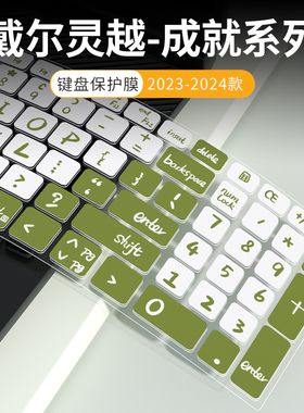 适用2024款戴尔游匣G15灵越PLUS14/16-7440  7640键盘保护膜7430笔记本13pro电脑16/14pro键盘膜3511 3520垫