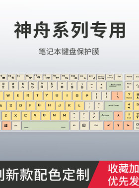 适用于神舟战神Z7-TA5NA TA5NS键盘膜S9-TA9NP S7T-DA7NS笔记本Z8-DA7NP TA5NS电脑Z7M-CU5NA键盘保护膜Z7T