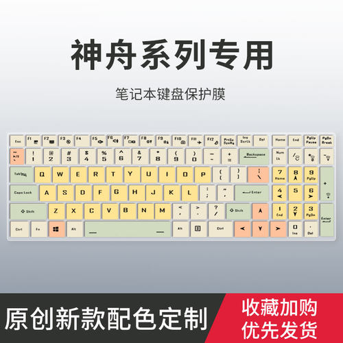适用于神舟战神Z7-TA5NA TA5NS键盘膜S9-TA9NP S7T-DA7NS笔记本Z8-DA7NP TA5NS电脑Z7M-CU5NA键盘保护膜Z7T