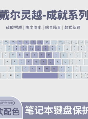 适用戴尔灵越14Pro/成就14Pro键盘膜灵越5000Fit-15成就14Air笔记本5510/5515电脑5410/5415/5418键盘保护膜