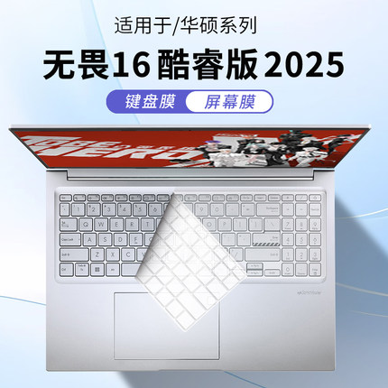 惜志适用于2025款华硕无畏16键盘膜无畏Pro16键盘防尘垫M1607H防尘罩X1605V保护套16寸笔记本电脑屏幕膜贴膜