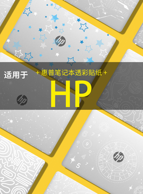 适用于惠普星Book Pro 16炫彩贴Pro14/Pro13/Plus16透彩贴纸战99 Ultra/Zbook Power G11/战X Zen4锐龙版贴膜