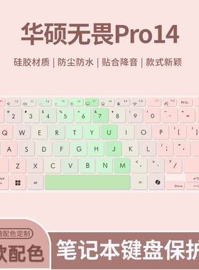 适用2024款华硕无畏14 X1405V 14英寸键盘膜Pro14 M3402R笔记本电脑14i K5404V键盘保护膜K3400P/M6400R防尘