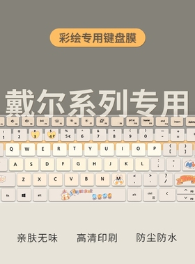 适用戴尔灵越14Pro5420 5410 5425 5415 5418键盘膜16Pro5620 5625笔记本电脑13Pro5320 5310键盘保护膜15pro