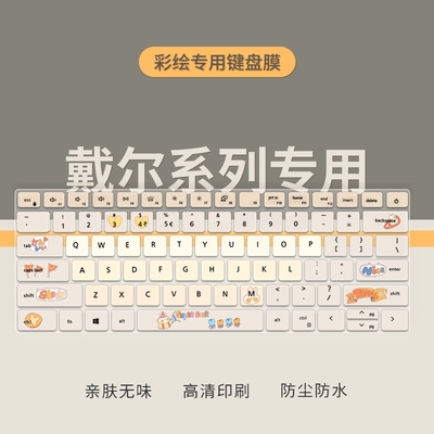 戴尔笔记本电脑键盘膜