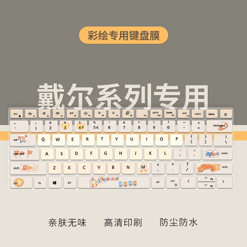 戴尔笔记本电脑键盘膜