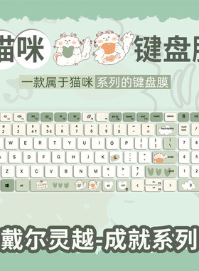 可爱猫咪键盘膜戴尔灵越14Plus7420 7430键盘保护膜16Plus7620 7630笔记本14Pro5420 5430电脑16/13Pro套3511