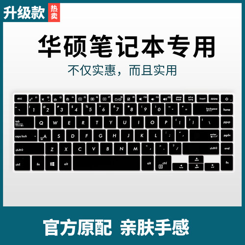 适用华硕笔记本电脑保护膜