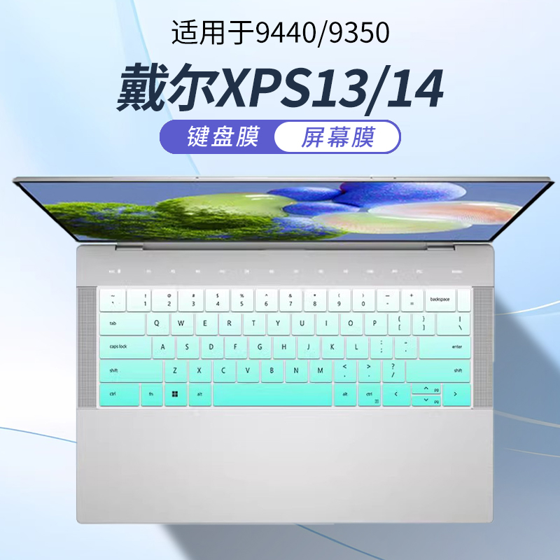 适用于戴尔XPS13/14笔记本键盘膜