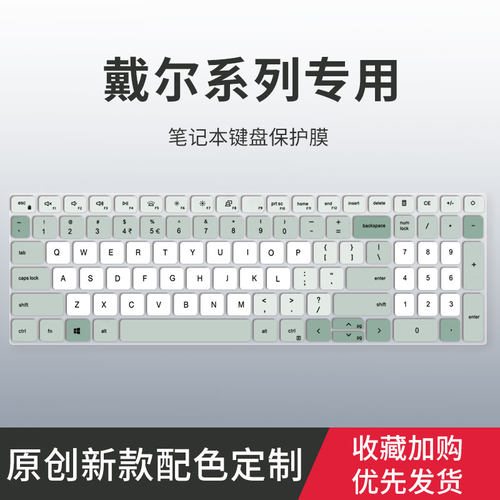 适用戴尔灵越16/15Pro-5510 5518 5515 5620键盘膜13pro5320 5310笔记本电脑成就3400/3420键盘保护膜游匣G15