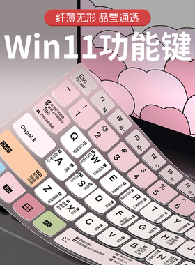 适用联想小新Air14 Plus键盘膜小新Duet 小新14青春版 小新Pro14笔记本电脑小新Air15/pro16键盘保护膜2024款
