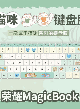 猫咪款键盘膜适用荣耀MagicBook14 X14 X14 Pro 2023键盘膜X16 X16 Pro笔记本MagicBookV14电脑X15键盘保护膜