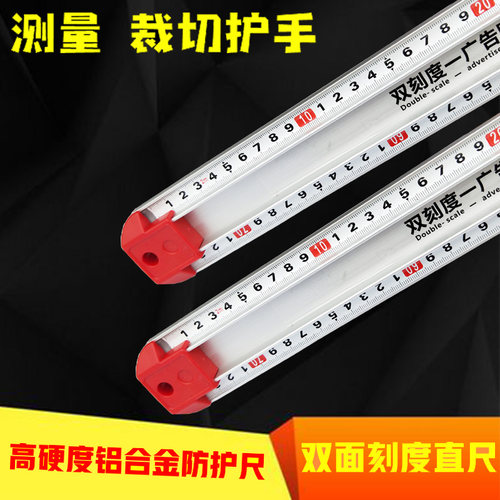 铝合金广告尺防护尺裁切美工尺