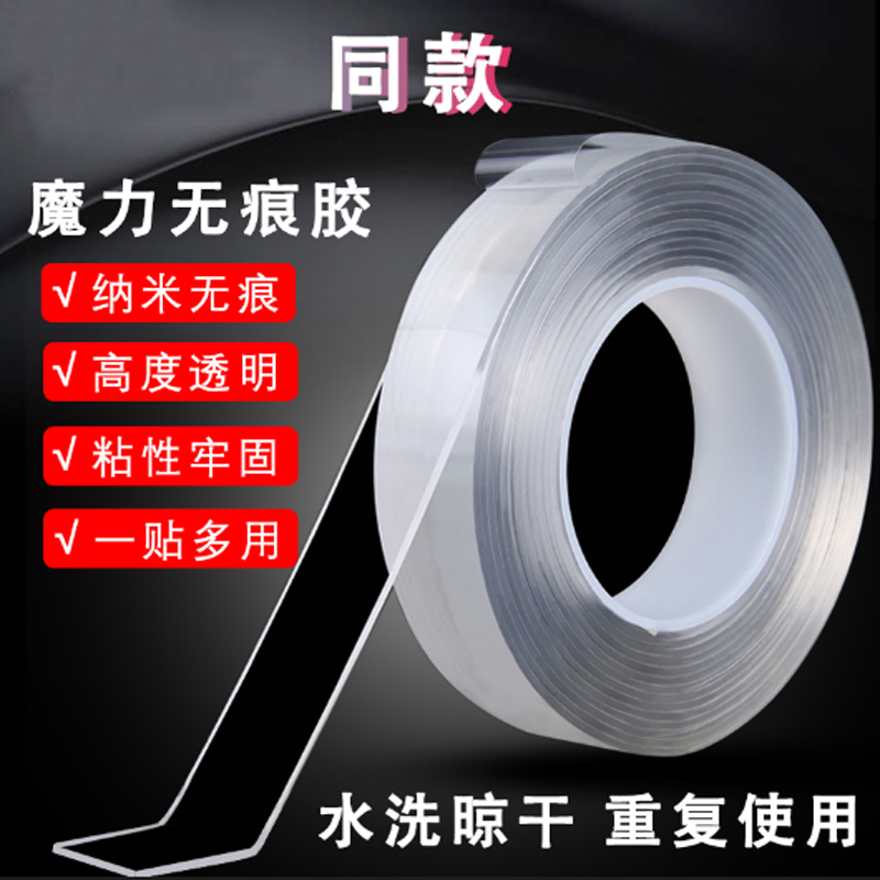 纳米双面胶透明不干胶魔力胶带吸附强力万次水洗无痕胶贴超薄不残留汽车内高粘度固定免钉墙面粘贴防水抖音胶