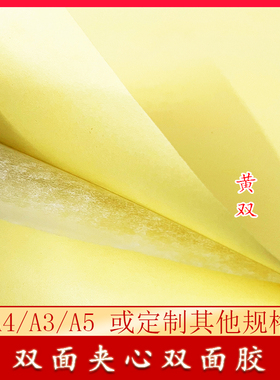 精装相册相框A4双面胶夹心黄双pet高透明广告亚克力a3海绵油胶高粘双面胶压切割啤形模切操控面板511胶A53m