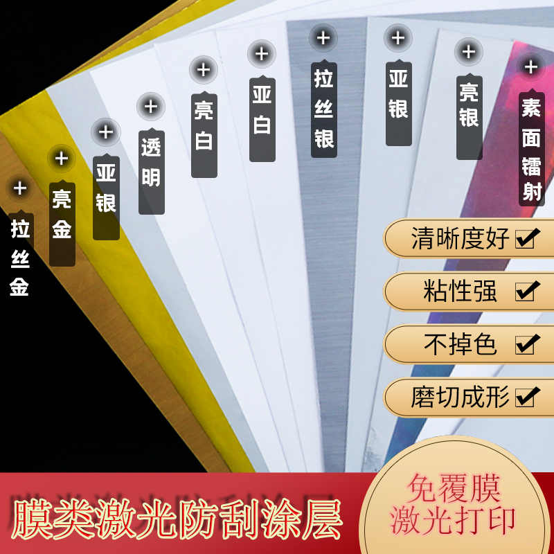 激光涂层A4不干胶打印纸防水防刮防油撕不烂UV免覆膜透明PETA3A5彩激合成纸标签纸广告贴纸定做LOGO商标防撕